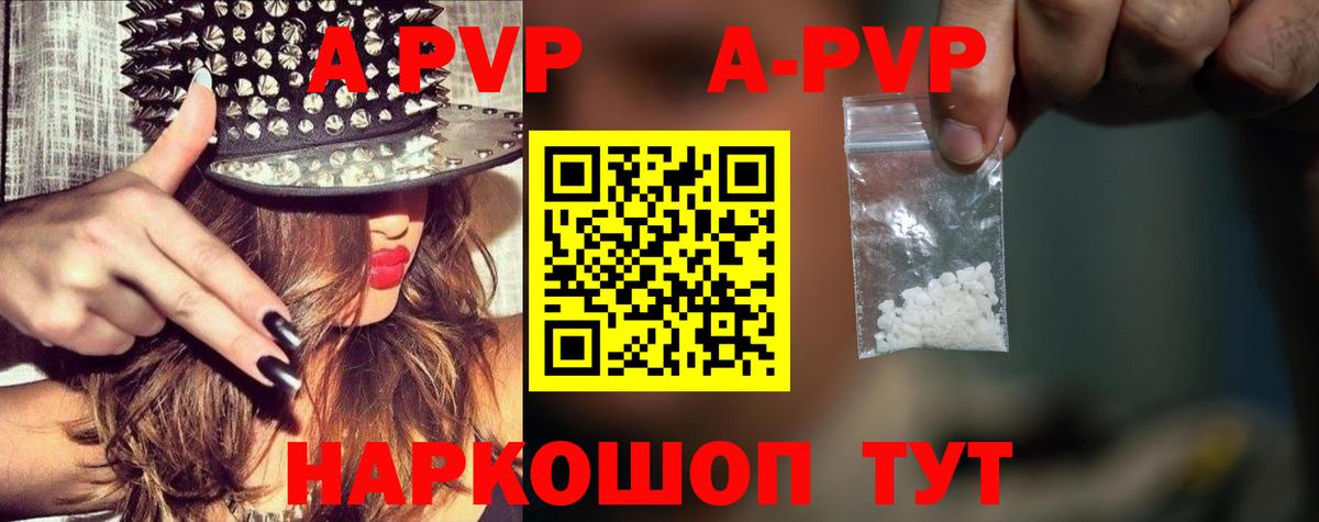 А ПВП  Нефтеюганск  A-PVP кристаллы  A PVP Crystall 