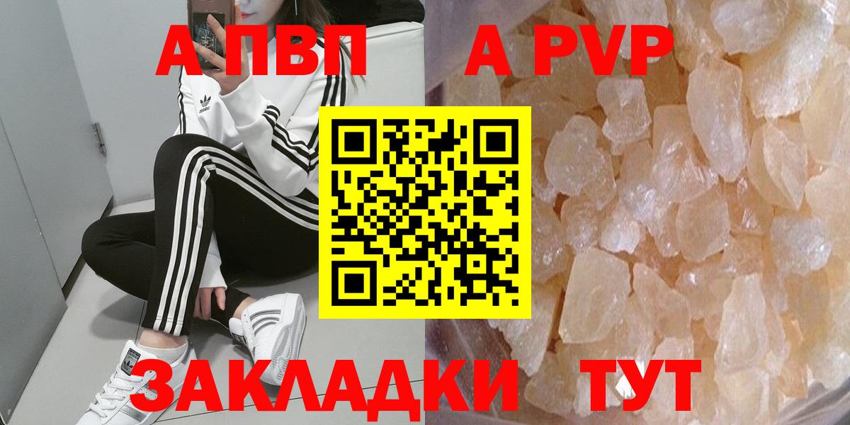 APVP кристаллы Нефтеюганск