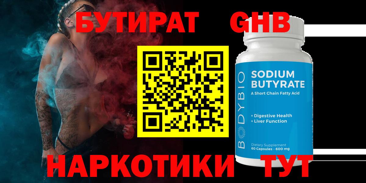 БУТИРАТ жидкий экстази  Вход с VPN  Нефтеюганск 