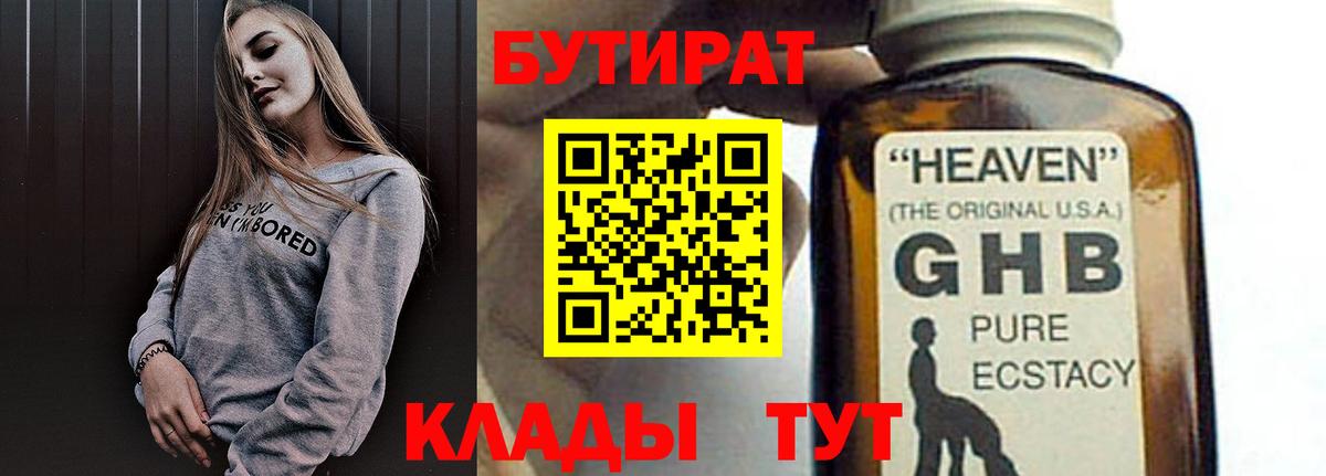 Бутират BDO  Нефтеюганск 