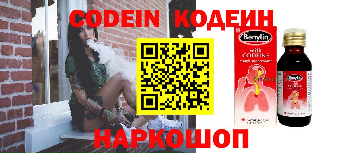 Нефтеюганск  Кодеин напиток Lean (лин)  Codein Purple Drank  Вход с VPN 