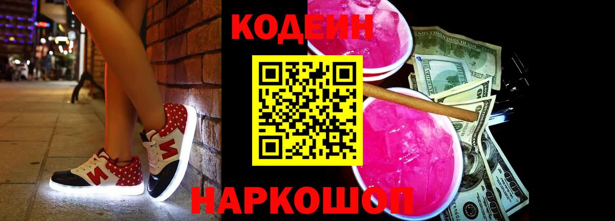 Кодеиновый сироп Lean напиток Lean (лин) Нефтеюганск