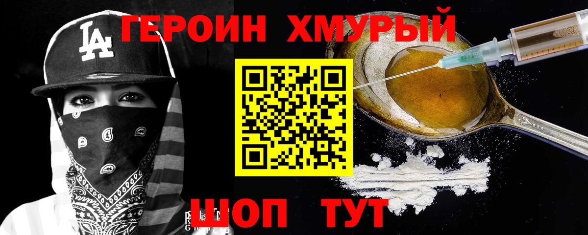 Героин  Нефтеюганск  Героин хмурый 