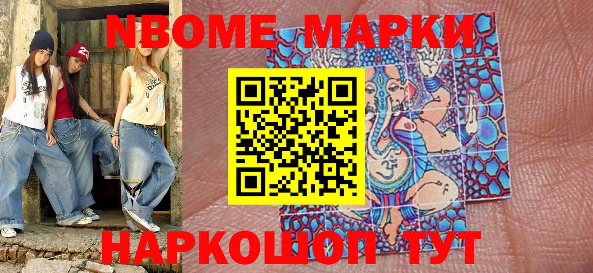 Наркотические марки  Нефтеюганск  Марки 25I-NBOMe 1500мкг 