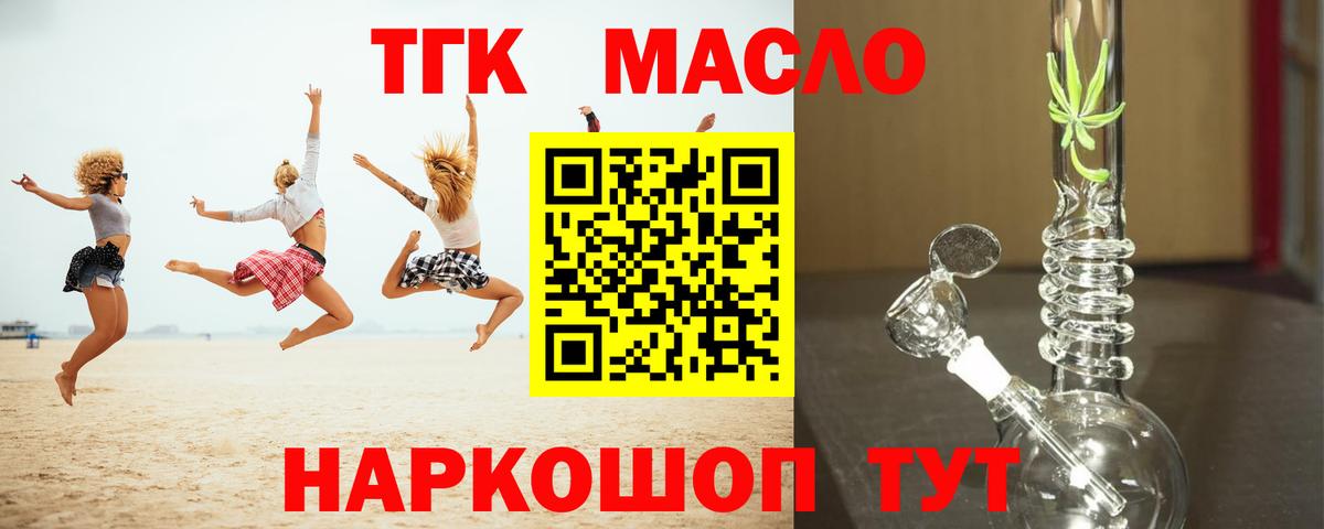 ТГК THC oil Нефтеюганск